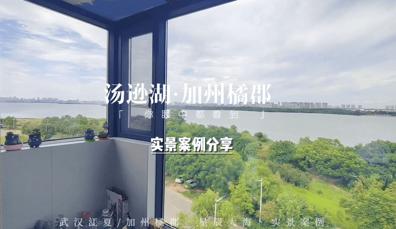 汤逊湖-星辰大海玻璃-中空玻璃厂家.png