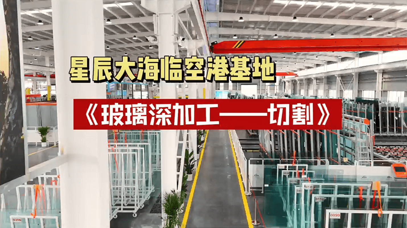 湖北玻璃深加工星辰大海-切割.png