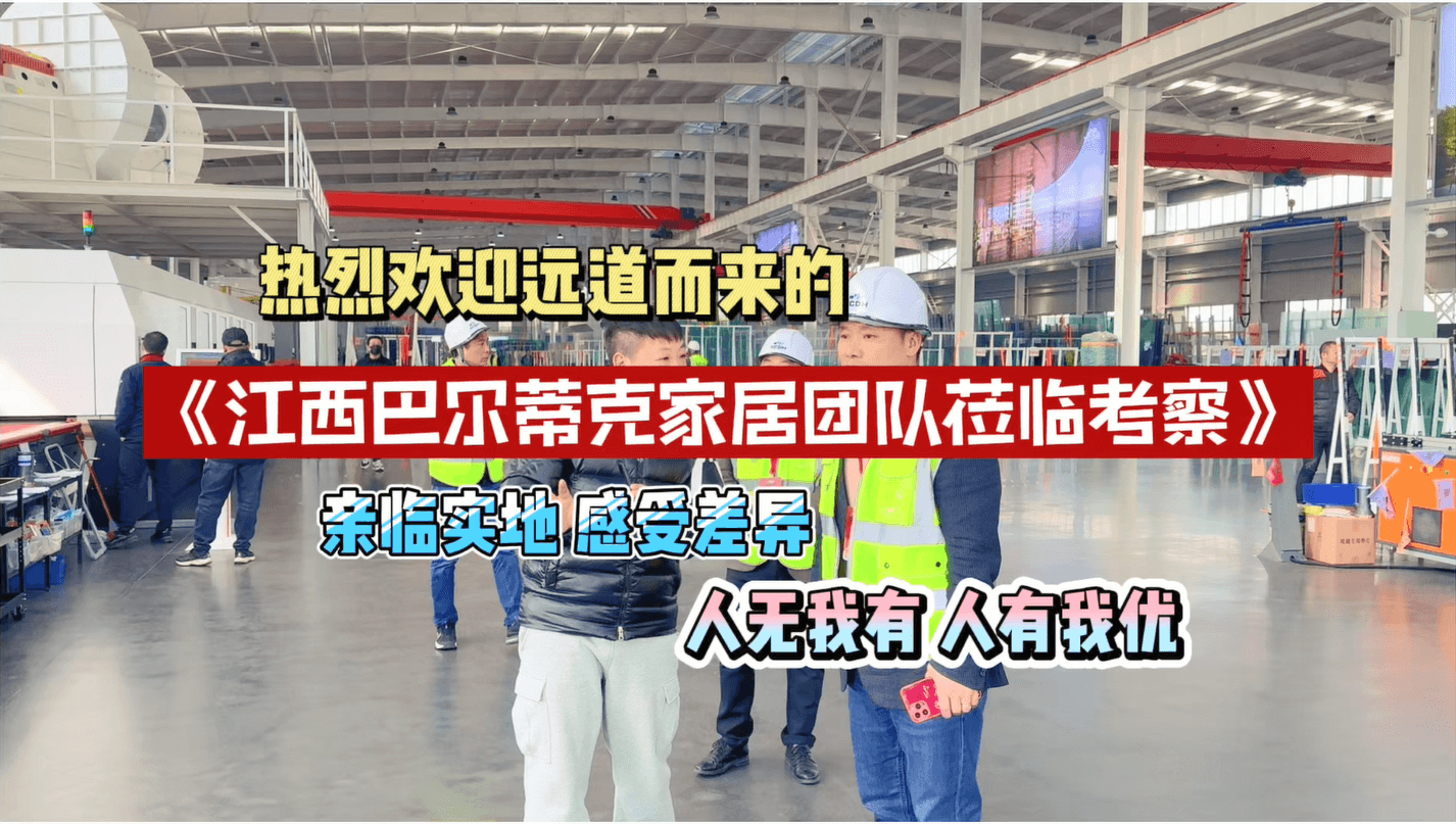 江西客户来访星辰大海玻璃.png