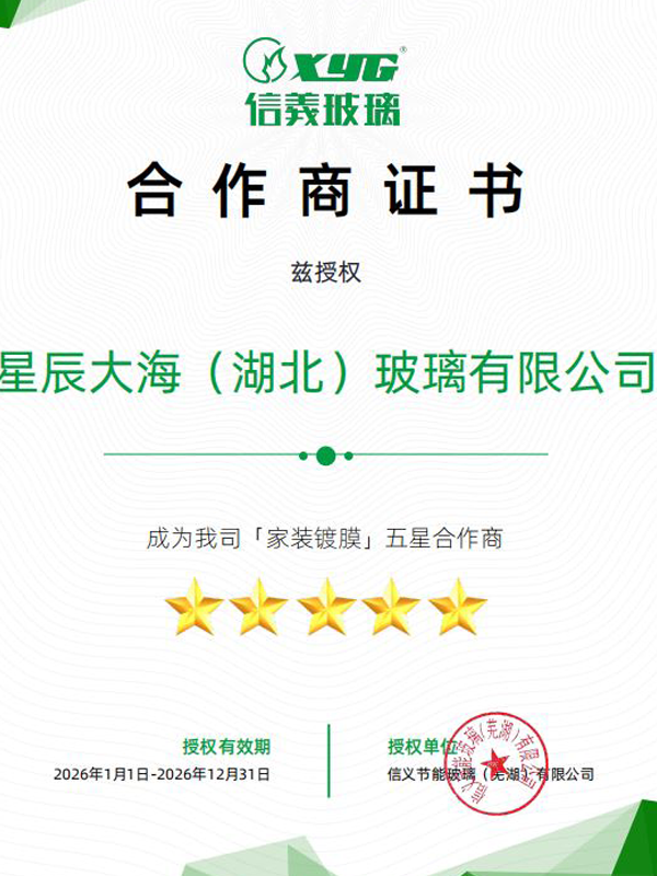 镀膜玻璃 信义玻璃授权书.png