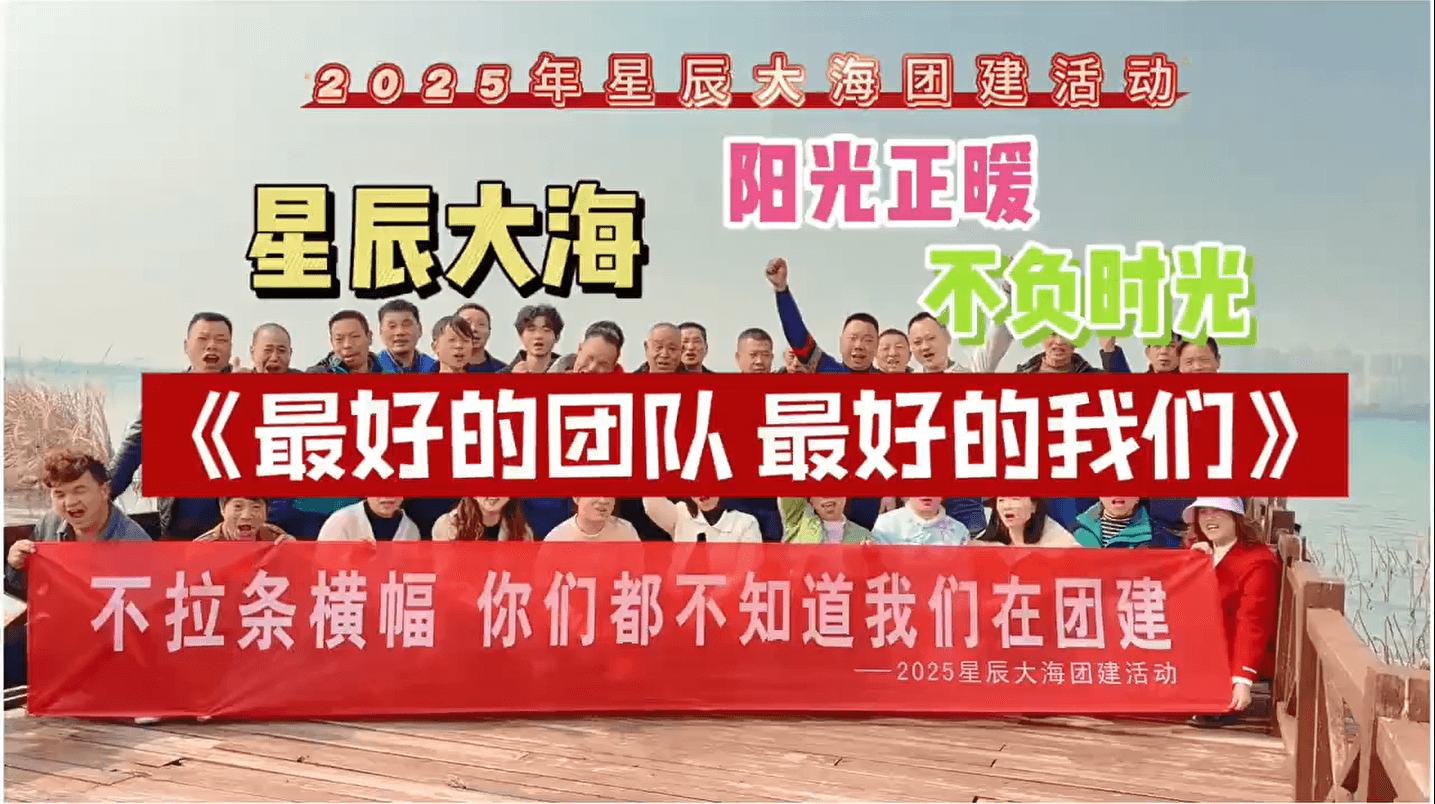 星辰大海玻璃团建2025.png