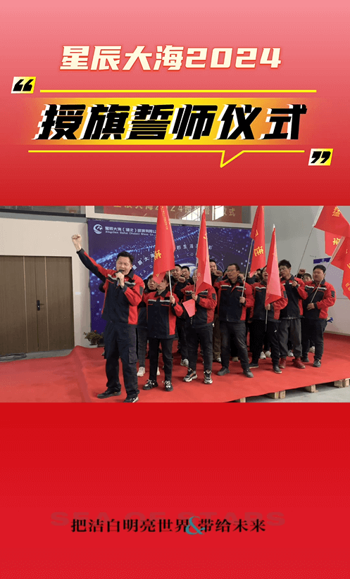 星辰大海玻璃誓师大会.png